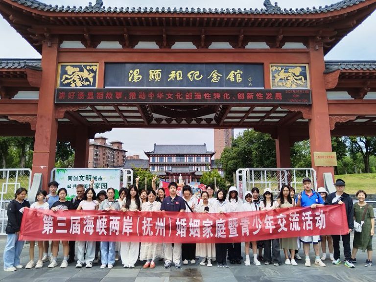 第三屆海峽兩岸（撫州）婚姻家庭暨青少年交流成功舉辦