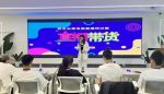 漢台青年創業城市合夥人分享匯暨電商直播實務營舉辦