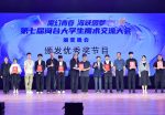 閩台大學生魔術交流 福建長汀辦頒獎晚會