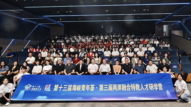 【第十三屆海峽青年薈】特教人才研學營開營