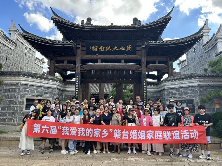 家暖兩岸共團圓 贛台婚姻家庭聯誼活動成功舉行