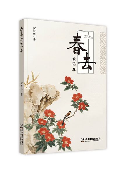 故園與遠方：在何東曉詩裡觸摸時代的體溫