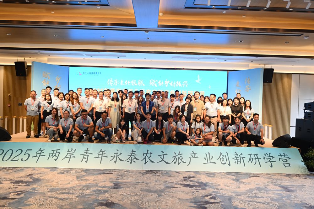 兩岸青年永泰農文旅產業創新研學營在福州啟幕