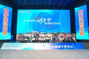 第十三屆海峽青年薈・第三屆兩岸青少年“創未來” 科普夏令營活動在福州舉辦