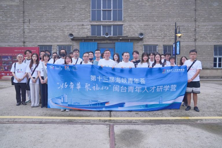 第十三屆海峽青年薈 第三屆「好年華 聚福州」閩台青年人才研學營活動在福州開營