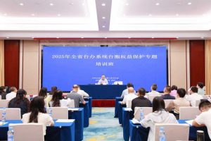 江西台胞權益保護專題培訓班成功舉辦