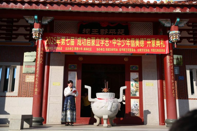 第七屆「成功啟蒙立學志 中華少年倡美德」開蒙典禮在廈門隆重舉行