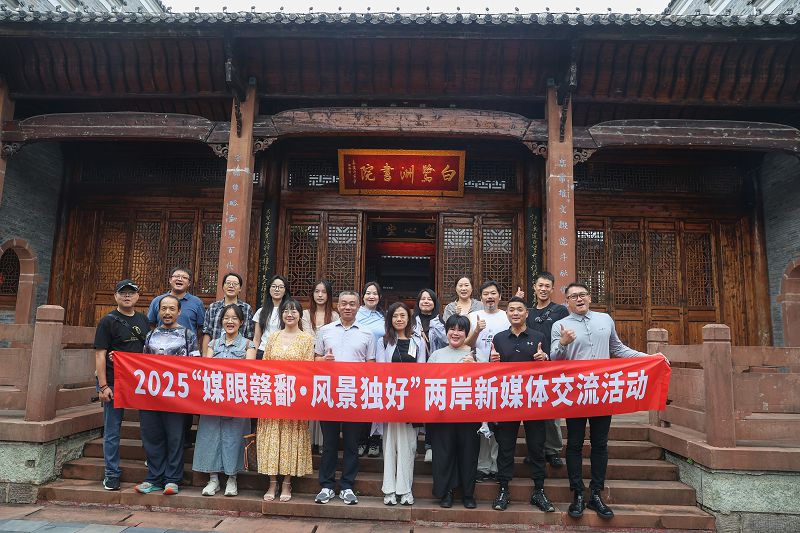 兩岸新媒體人相聚江西感受生態之美