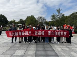 第六屆海峽兩岸景德鎮青年創意集市活動舉辦