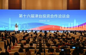 【津台會專刊】第十六屆津台投資合作洽談會開幕