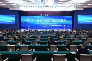 第二十一屆桂台經貿文化合作論壇南寧開幕