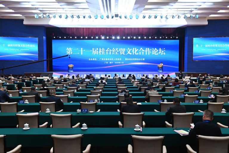 第二十一屆桂台經貿文化合作論壇南寧開幕