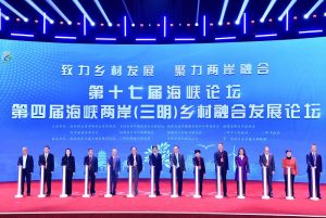 第四屆海峽兩岸鄉村融合發展論壇在福建三明開幕