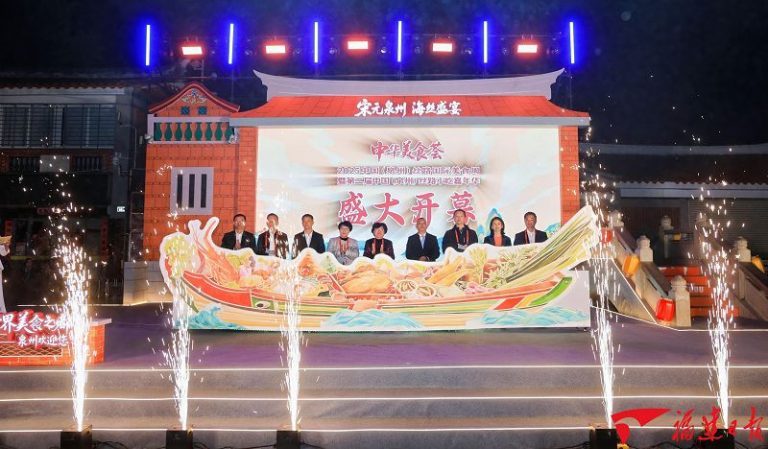 800餘種美味香飄泉州絲路國際美食周