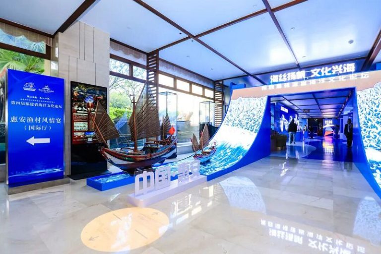 第四屆福建省海洋文化論壇舉辦