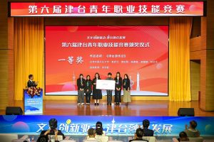 第六屆津台青年職業技能競賽收官