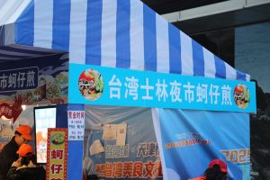 10 天狂歡！“臺灣緣•天津情”美食文化嘉年華登陸金街 地道風味與文化盛宴等你來