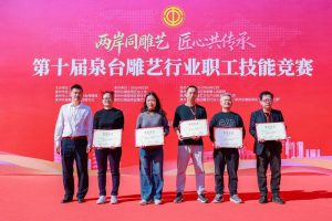 第十屆泉台雕藝技能競賽圓滿閉幕 台灣陶藝大師專屬工作室揭牌