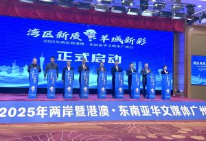 兩岸暨港澳東南亞·華文媒體聚羊城共講灣區融合新故事