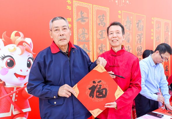 兩岸書法家廈門書春送福