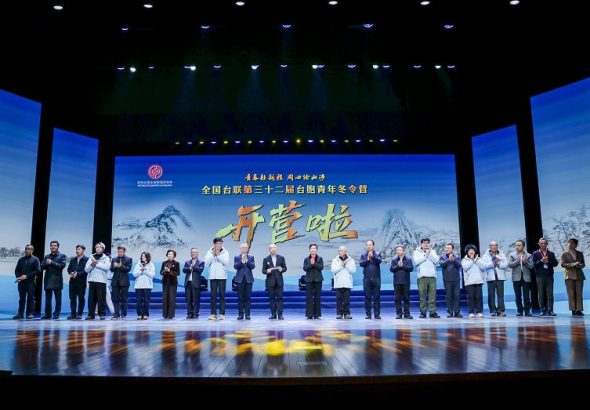 2026年1月22日全國台聯第三十二屆台胞青年冬令營開營儀式現場（1月21日攝影）。