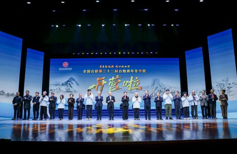 2026年1月22日全國台聯第三十二屆台胞青年冬令營開營儀式現場（1月21日攝影）。