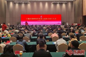 寧德市海峽兩岸茶業交流協會成立大會召開。