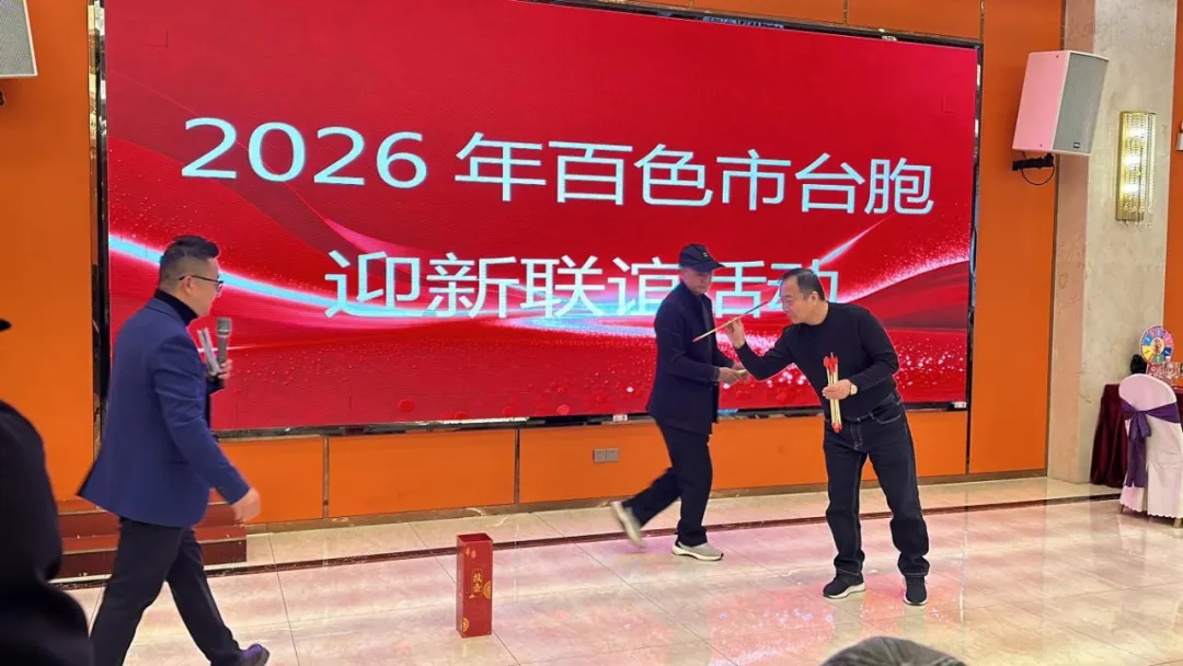 廣西百色台胞聯誼