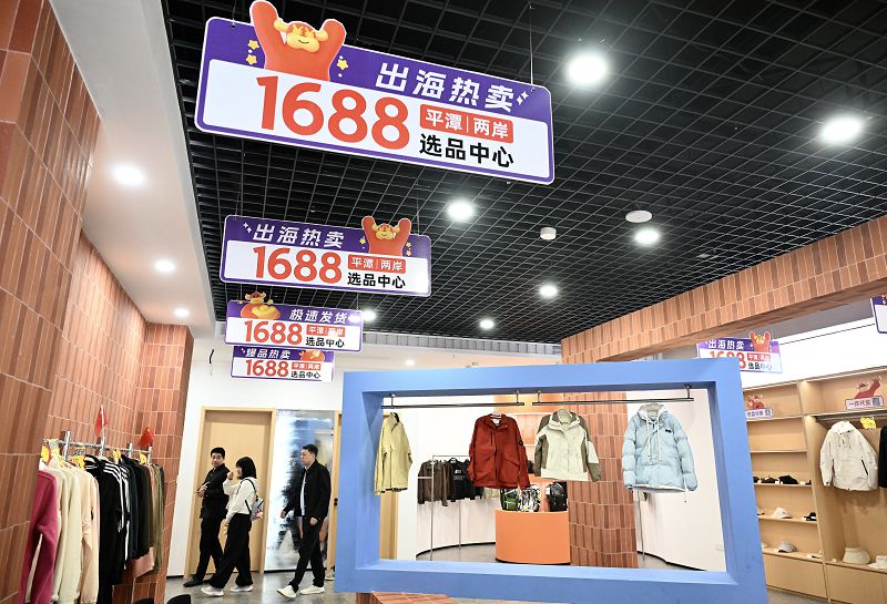 10日，參觀者在1688平潭兩岸選品中心服飾區參觀。 中新社記者 張斌 攝