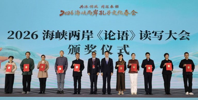 3月31日，2026海峽兩岸孔子文化春會在山東曲阜啟幕。圖為2026海峽兩岸《論語》讀寫大會頒獎儀式。 中新社