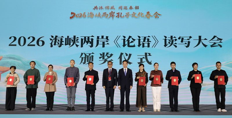 3月31日，2026海峽兩岸孔子文化春會在山東曲阜啟幕。圖為2026海峽兩岸《論語》讀寫大會頒獎儀式。 中新社