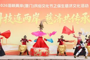 4月15日，2026海峽兩岸（廈門）民俗文化節之保生慈濟文化活動在廈門海滄青礁慈濟祖宮舉辦。