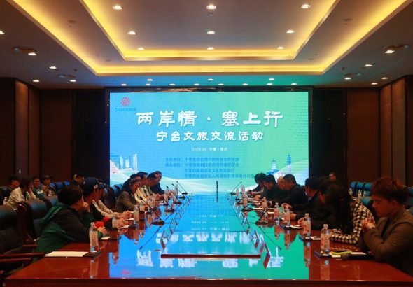 4月8日，「兩岸情·塞上行」寧台文旅交流活動在寧夏銀川啟動。