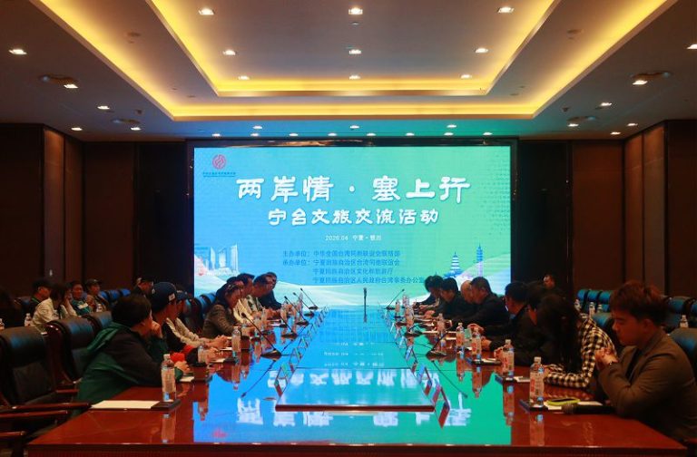 4月8日，「兩岸情·塞上行」寧台文旅交流活動在寧夏銀川啟動。