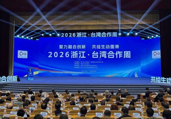 5月26日，以「聚力融合創新 共繪生動圖景」為主題的2026浙江·台灣合作週在杭州開幕。