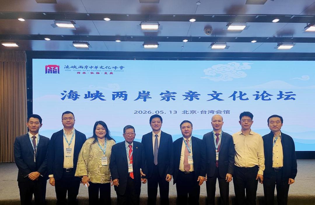 兩岸宗親文化論壇