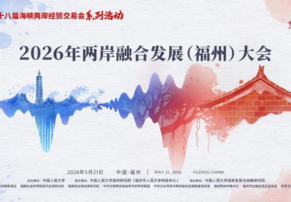 兩岸融合發展