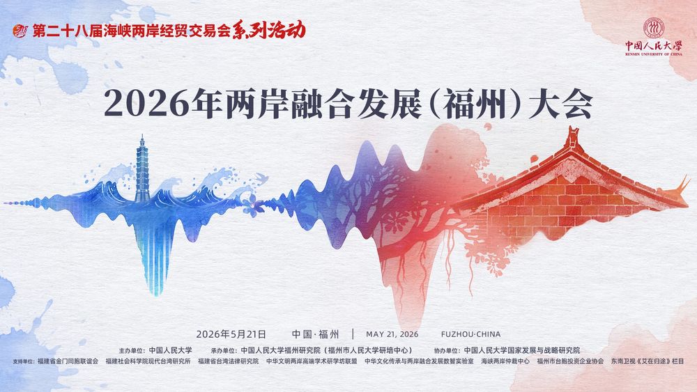 兩岸融合發展