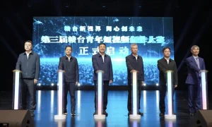 嘉賓共同啟動第三屆贛台青年短片創作比賽