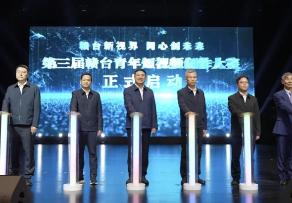 嘉賓共同啟動第三屆贛台青年短片創作比賽