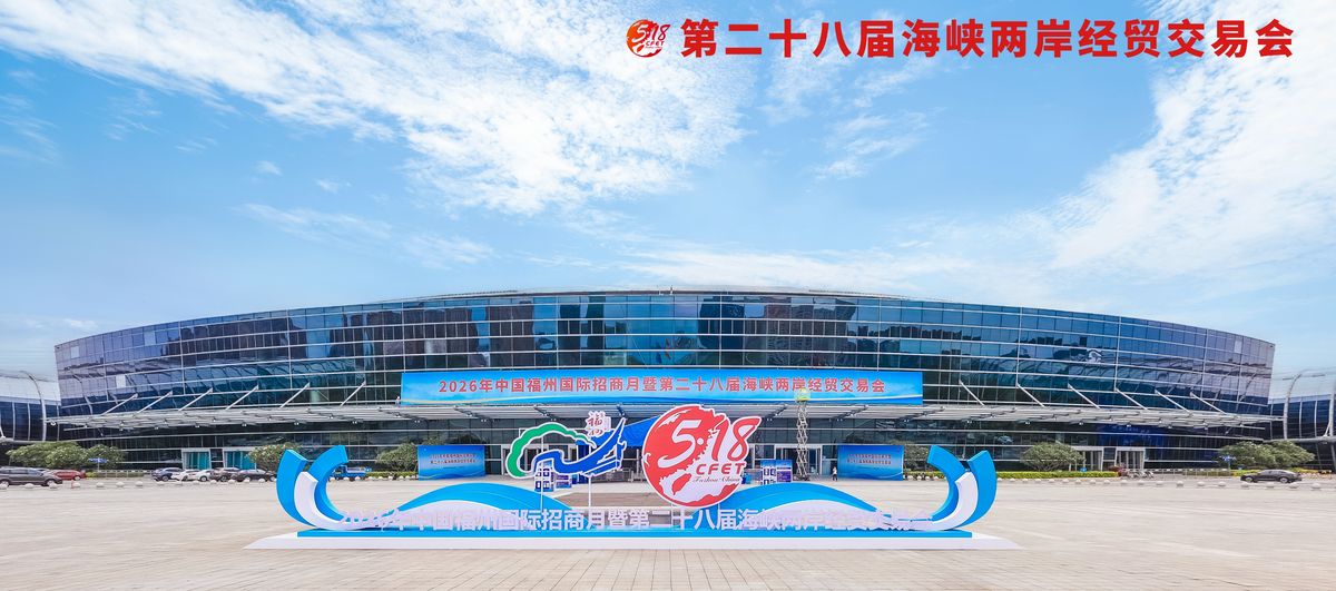第二十八屆海峽兩岸經貿交易會開幕式 (2)