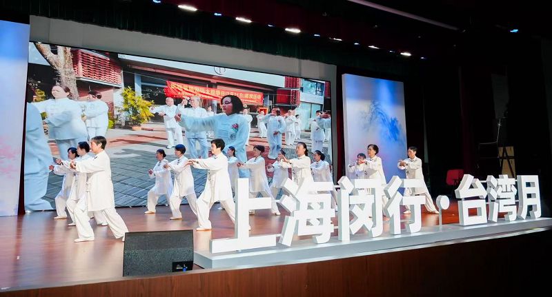 6月23日，第四屆「上海閔行·台灣月」啟動儀式暨「兩岸同根 太極一家」文化交流活動在滬開幕。中新社