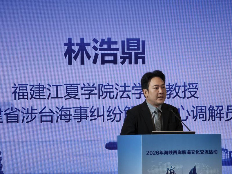 林浩鼎教授以他參與的大陸首例涉台海事特別仲裁為例，在論壇中發表處理經過。
