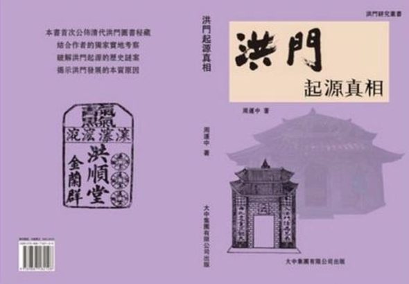 洪門2