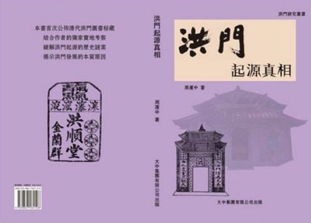 洪門2