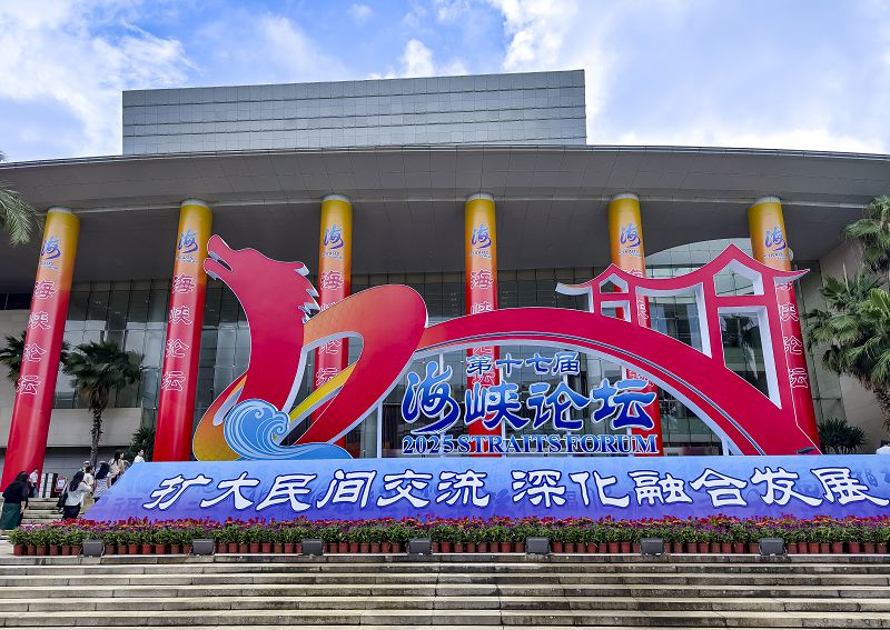 第十七屆海峽論壇大會的耳機耳機會場。