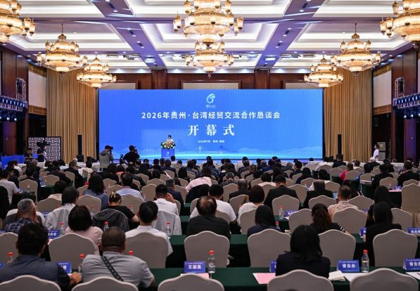 7月13日，2026年貴州·台灣經貿交流合作懇談會在貴陽開幕。中新社