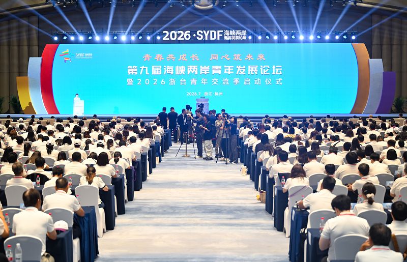 7月17日，第九屆海峽兩岸青年發展論壇在杭州開幕，兩岸嘉賓、青年1000餘人參加論壇活動。中新社