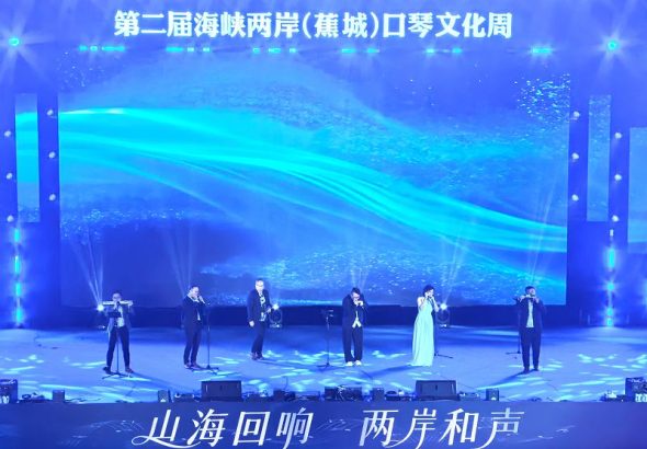 7月20日，「山海迴響·兩岸和聲」第二屆海峽兩岸（蕉城）口琴文化周在福建省寧德市蕉城區開幕。圖為天狼星口琴樂團演奏現場。中新社