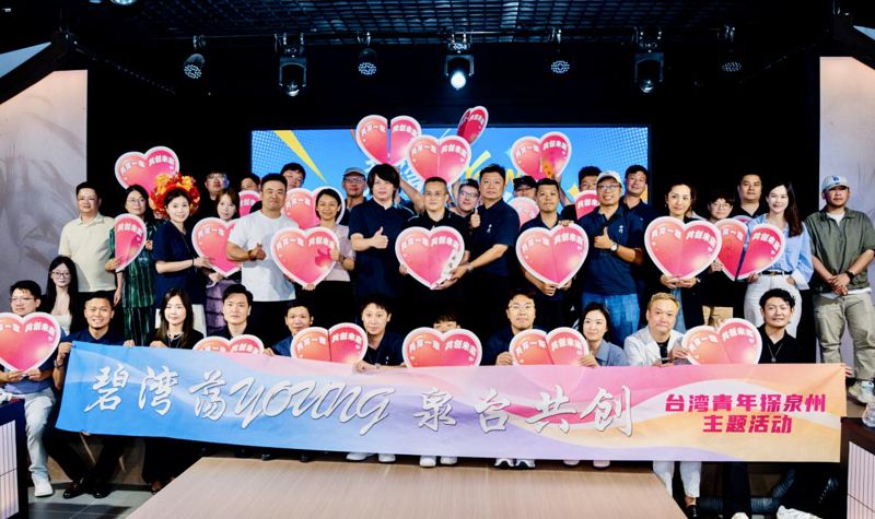 7月28日，「碧波蕩young泉台共創——台灣青年探泉州」主題活動在福建泉州落下帷幕。(泉州市青年聯合會供圖)